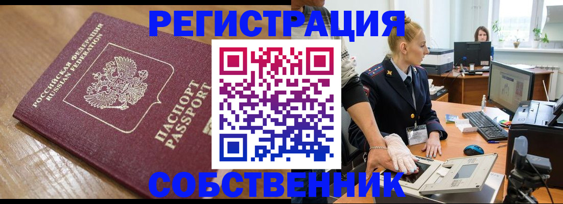 временная прописка в Алексеевке