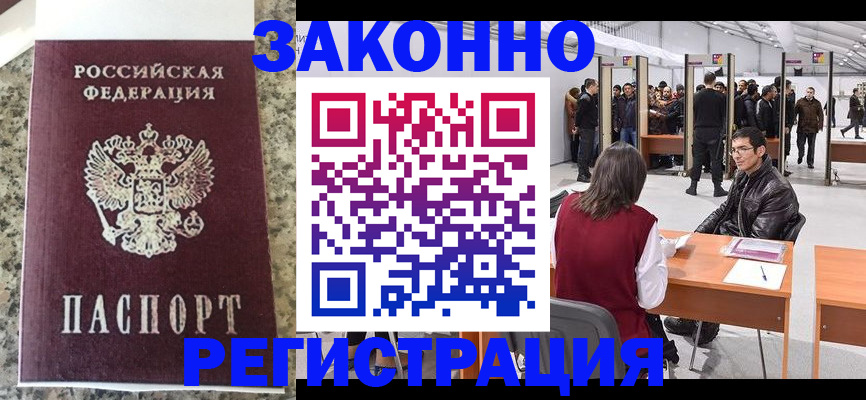 временная прописка в Алексеевке