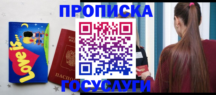 прописка для работы в Алексеевке